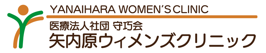 神奈川県の不妊治療専門クリニック 矢内原ウィメンズクリニック